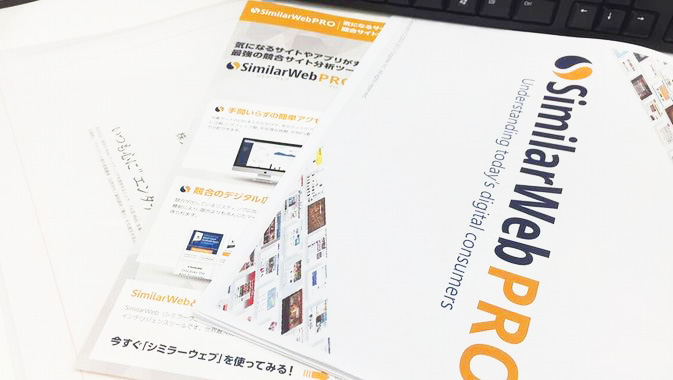 Similarwebpro シミラーウェブプロ 活用セミナーに参加してきた Go Nextブログ